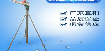 移動(dòng)式噴灌設(shè)備