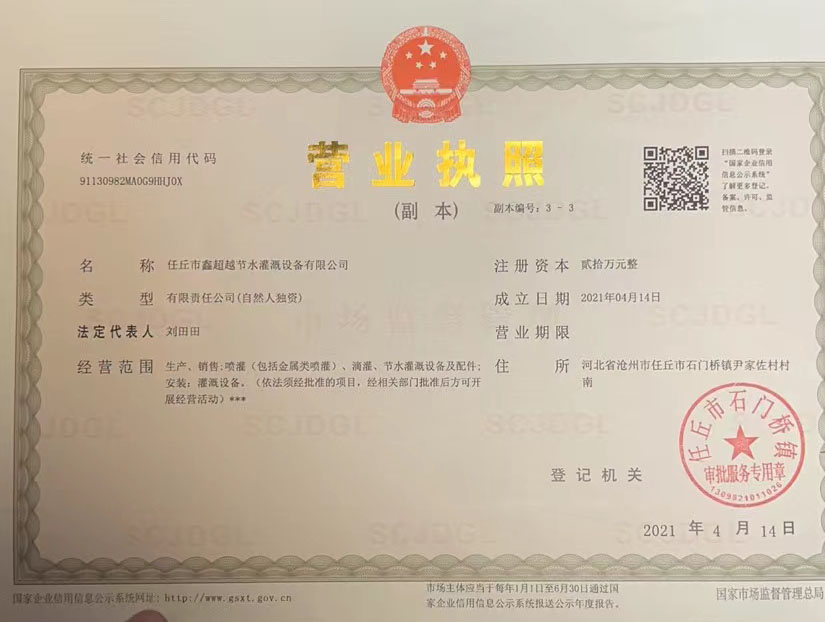 營(yíng)業(yè)執(zhí)照